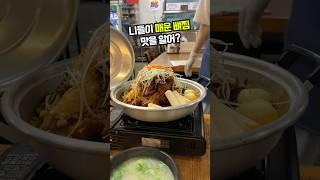 서울 3대 해장국! 매운뼈찜 맛을 알어?