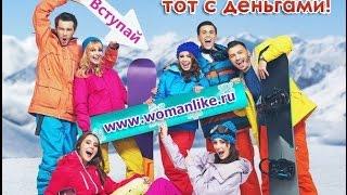 Womanlike - работа на дому