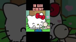 이젠 캐릭터 그 이상 #헬로키티 #산리오캐릭터 #키덜트