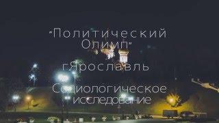 Команда "Политический Олимп"