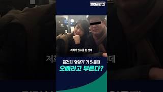 김건희가 남자에게 오빠라고 부르는 이유!
