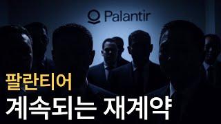 팔란티어의 위력을 보는 심플한 방법