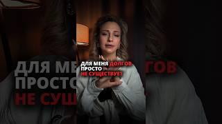 Долгов не существует!!! Ссылка в канале.. Виктория Красильникова