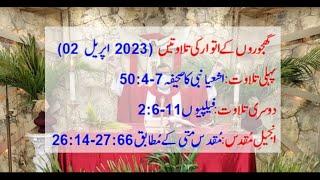 Palm Sunday Bible Reading   02 April 23   Urdu Hindi