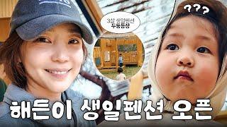양평 먹방 여행! 솥뚜껑 부대찌개와  합동 생일파티 호랑이띠 형 누나들 드루와!