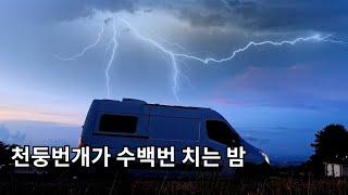 캠핑카에 사는 부부가 제주도에서 겪은 날벼락 [캠핑카생활55]