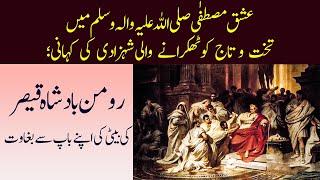 Roman King Qaisar "s Daughter Rejected The Throne For Islam...Explained in urdu /Hindi