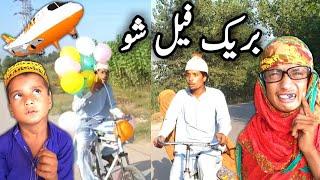 Da tuti gull break fail sho || Pashto new funny videos 2021