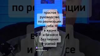 Узнай простое руководство для реализации себя в бизнесе и жизни без лишних усилий