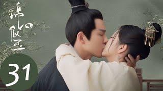 ENG SUB【锦心似玉 The Sword and The Brocade】EP31 The marquis changed his place to sleep again?