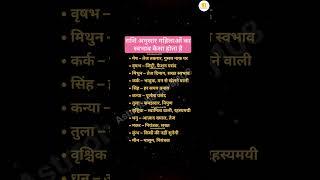 राशि अनुसार महिलाओं का स्वभाव? #girls #behavior #zodiac #ladies #habits #foryou #facts #gk #jyotish