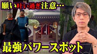 コヤスタで話せなかった、効果がヤバすぎるパワースポットと実体験を教えます【 運気 都市伝説 神社 】