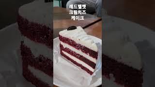 레드벨벳 크림치즈 케이크 Red velvet cream cheese cake / Starbucks