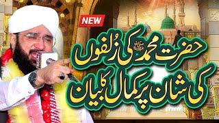 Hazrat Muhammad SAW Ki Zulf Mubarak Ki Shan Imran Aasi Bayan 2024 By Hafiz Imran Aasi Official