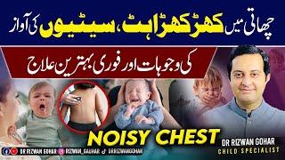 Expert Advice: Treating Noisy Chest in Infants and Kids #noisychest #treatment