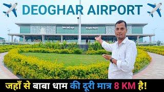 Deoghar Airport ️ देवघर हवाई अड्डा ️ Baidyanath Dham Airport ️ Inter national Airport Deoghar ️