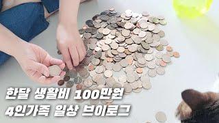 전세집 원상복구를 위해 새 가스렌지 샀다 / 저금통 까서 이사비용 보태기 / 현금생활 절약 가계부 / 미니멀라이프 주부 브이로그