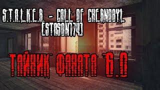 S.T.A.L.K.E.R.  Call of Cernobyl ot stasona: Квесты фаната