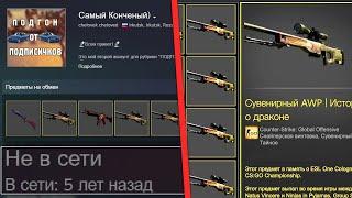 ЗАБЫЛ ПАРОЛЬ ОТ АККАНУТА СТИМ СО СКИНАМИ CS GO 5 ЛЕТ НАЗАД! ИНВЕСТИРОВАЛ В КСГО 5 ЛЕТ НАЗАД!