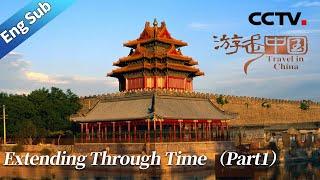 【ENG SUB】Travel in China EP3 Extending Through Time Part 1【CCTV纪录】