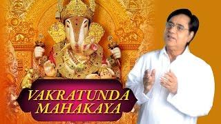 Vakratunda Mahakaya Suryakoti Samaprabha| Jagjit Singh | वक्रतुंडा महाकाया | Ganesh Mantra