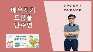 배우자가 도움을 안주면