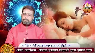 सपनों का मतलब और उनका फल ||Sapne ka matlab || sapno ka fal| Dream Interpretations