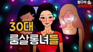 친하게 지내던 30대 룸살롱녀에 대한 이야기 입니다