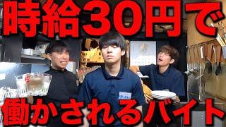 時給が30円になった日の営業-居酒屋バイトのリアルな日常-【あるある】