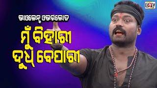 BIHARI DUDH BEPARI | JATRA VIOLENCE OVERLOAD | EASTERN OPERA