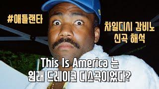 차일디시 감비노 & 드레이크 beef 총 정리  신곡 Yoshinoya 해석 | This Is America 가 원래는 드레이크 디스곡이었다? + 미드 애틀랜타 