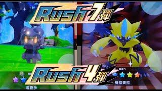 [Pokemon Gaole Rush 7彈 STAR series 3] 最終金卡彈預熱#2 11/14 回擊RUSH第4彈