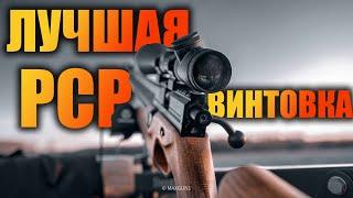 Лучшая пневматическая PCP-винтовка CRICKET 6,35мм