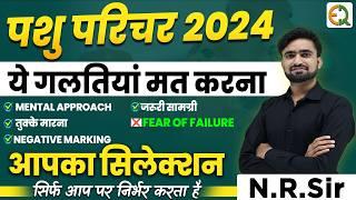 Pashu Parichar Exam 2024 l Selection Dilane vale Points l इन बातों का रखें विशेष ध्यान