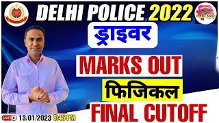 DELHI POLICE DRIVER CUT OFF 2022 | DELHI POLICE DRIVER FINAL MARKS | DP DRIVER PHYSICAL DATE