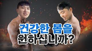 건강한 몸이야말로 진정한 안전! [나는안전맨2야 EP.13]