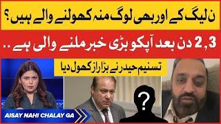 Tasneem Haider Revealed Another Big News | PMLN Leaders Inside Story | Fiza Akbar Khan
