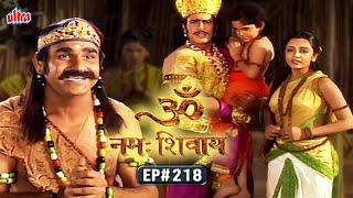 एक मछुआरा से कैसे लौटी राजा दुष्यंत को शंकुलता की यादें? | Om Namah Shivay EP 218 |