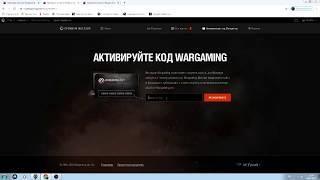 WoT 14 дней премиум аккаунта совершенно бесплатно  как и где ввести бонус код в игре танки WoT.