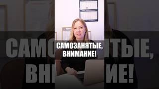 Новый закон для самозанятых #закон #юрист #налоги #самозанятые