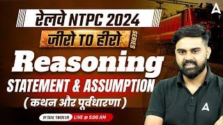 Railway NTPC 2024 | NTPC 2024 Reasoning Statement & Assumption Class | RRB NTPC 2024 By Sahil Sir