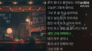 김강패 -  한잔 두잔 세잔