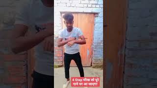 भोजपुरी डांस सीखो || Danc tutorial | bhojpuri dance step || #rohit kashyap official #bhojpuri #dance