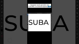 Заказать логотип можно по ссылке в описании канала #дизайн #логотип #студия