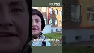 烏軍穩固庫爾斯克據點，防禦行動持續進行 #俄烏戰爭 #庫爾斯克 #烏克蘭 #俄羅斯 #軍事 #馬克時空