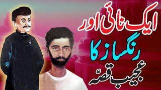 Ek Nayee Aur Rangsaaz  Ka Qissa Urdu Hindi Story