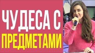 Юлия Гриб. Чудеса с помазанными предметами
