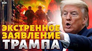 Сейчас! ПРЕКРАЩЕНИЕ ВОЙНЫ в Украине: ЭКСТРЕННОЕ заявление Трампа. США раскрыли УСЛОВИЯ ПЕРЕМИРИЯ