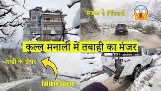 Aaj Se pahle itni Tabahi Nahi Dekhi || Live Snowfall Landslide Flood in Kullu-Manali