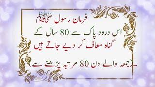 Durood Sharif  ll Sunni Video Pakistan